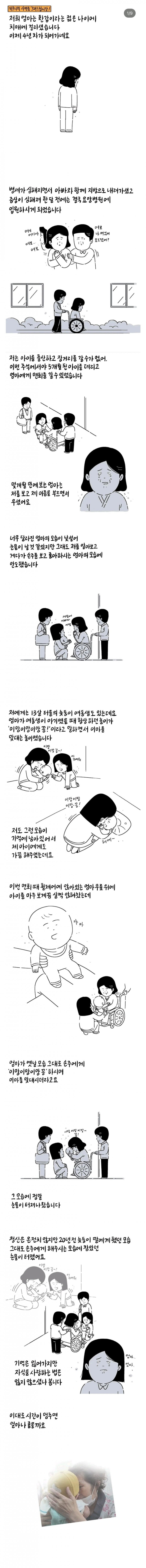 1232.jpg 치매걸린 엄마가 잊지 못하는 것 .jpg