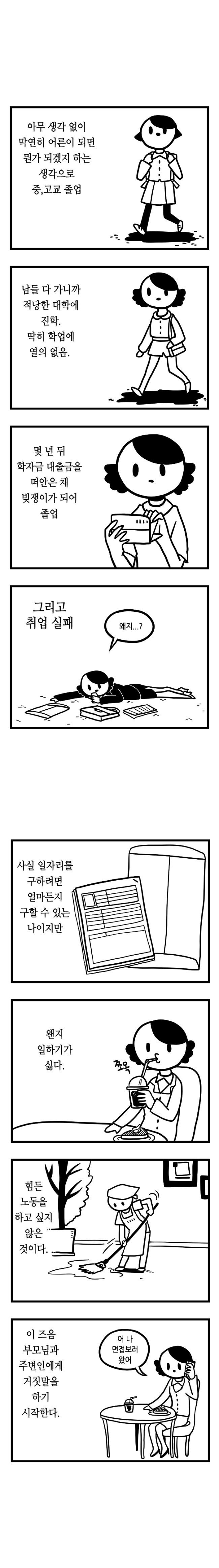 무기력한 백수 인생.jpg_1.jpg