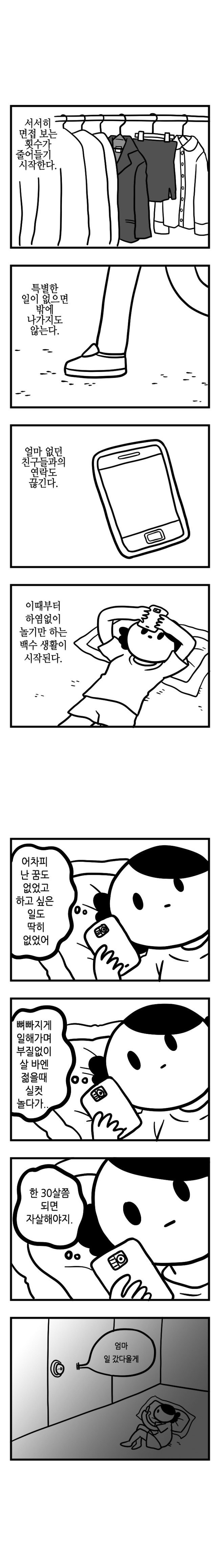 무기력한 백수 인생.jpg_2.jpg