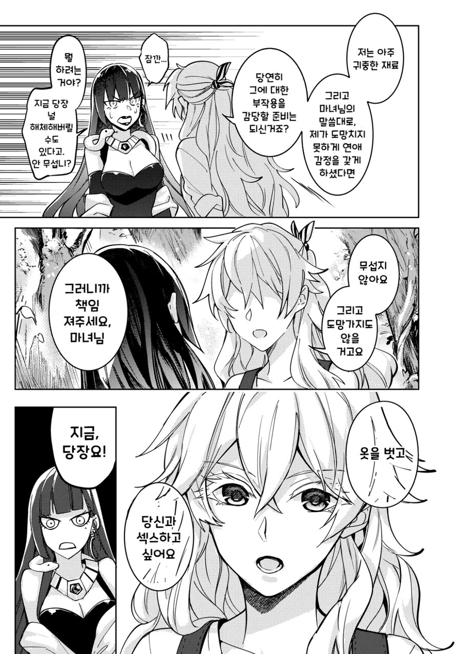 수양딸을 잘못키운 마녀_4.jpg