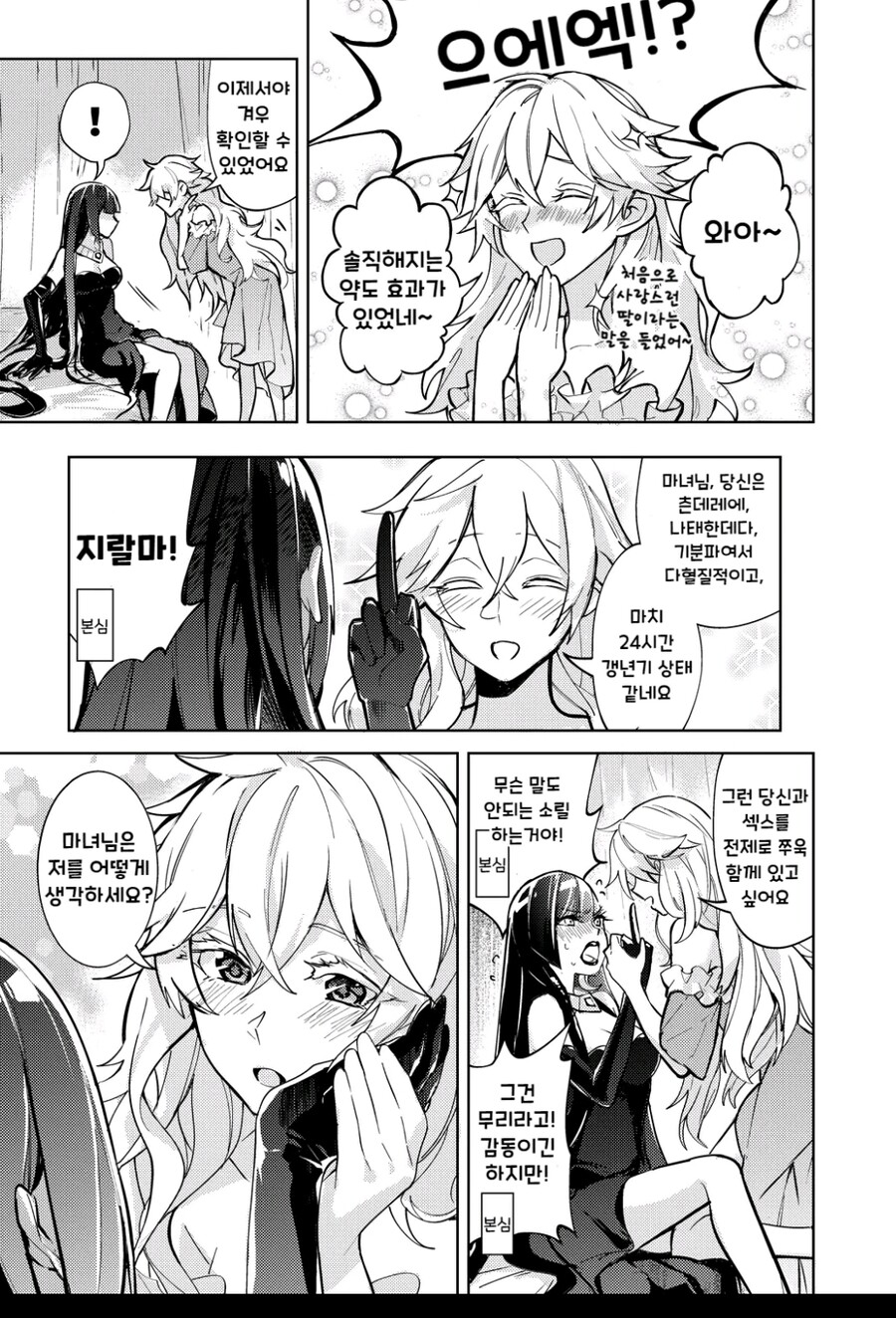 수양딸을 잘못키운 마녀_8.jpg