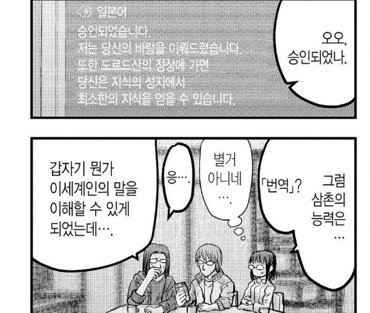 이세계삼촌)삼촌 특_5.jpg