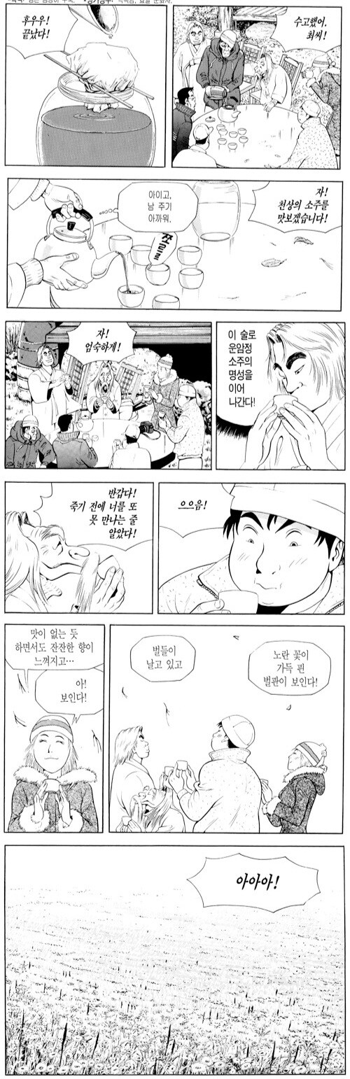 식객) 다시 보면 정신력 하나는 인간 초월하신 분_3.jpg