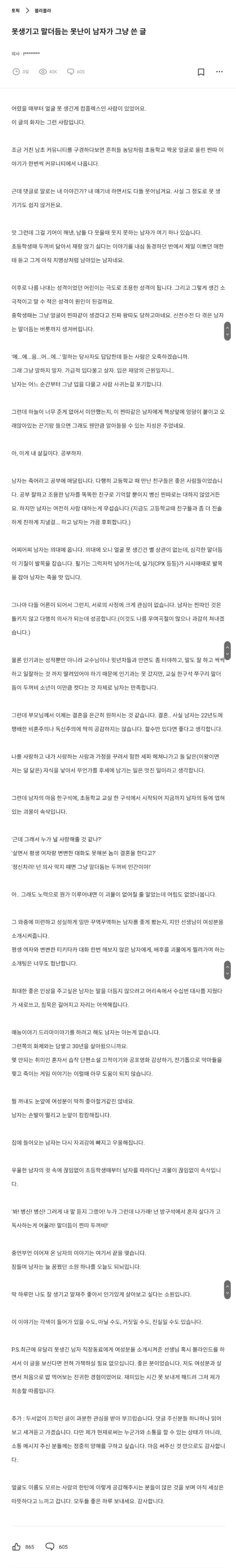 못생기고 말더듬는 못난이 남자가 그냥 쓴 글.jpg_1.webp