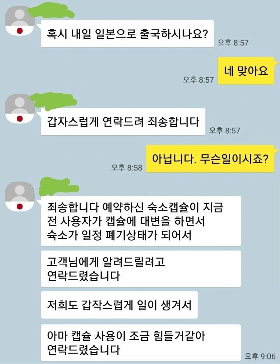 예약을 갑자기 취소시킨 일본 호텔 업체.jpg_1.jpg
