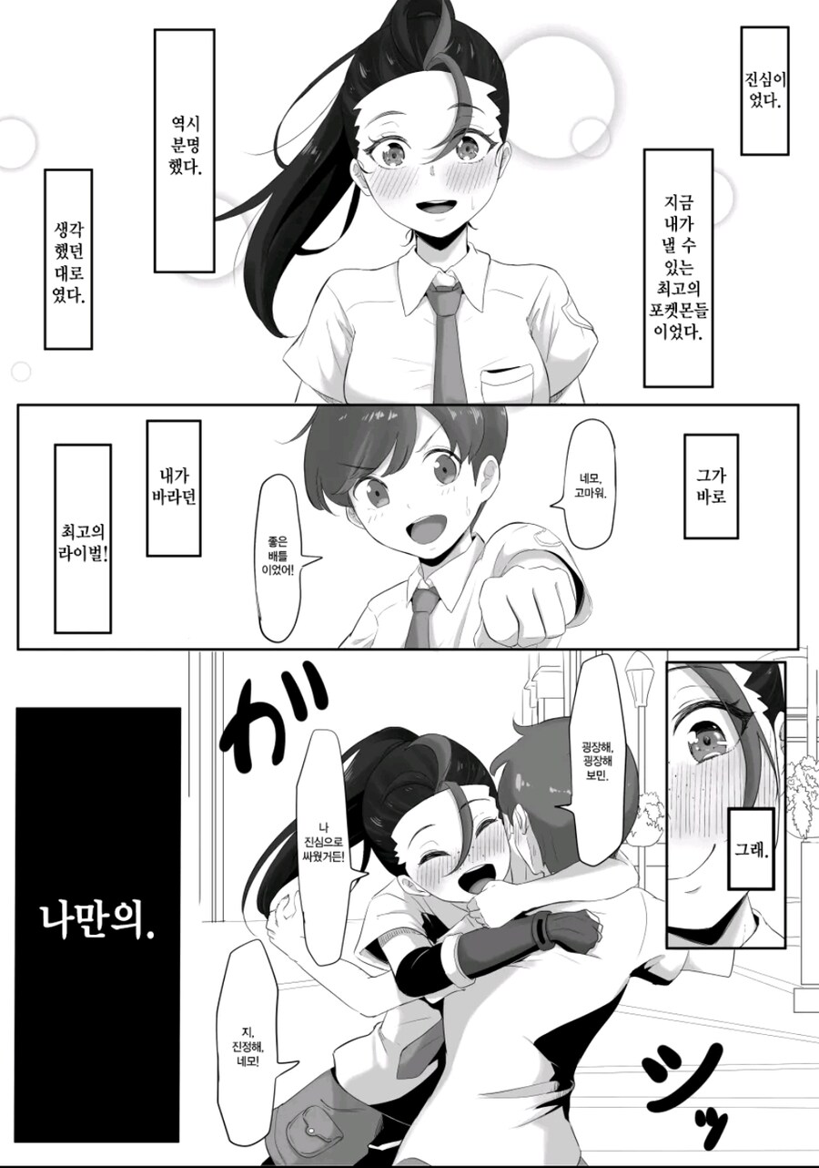 라이벌이 생긴 게 기쁜 네모_3.jpg