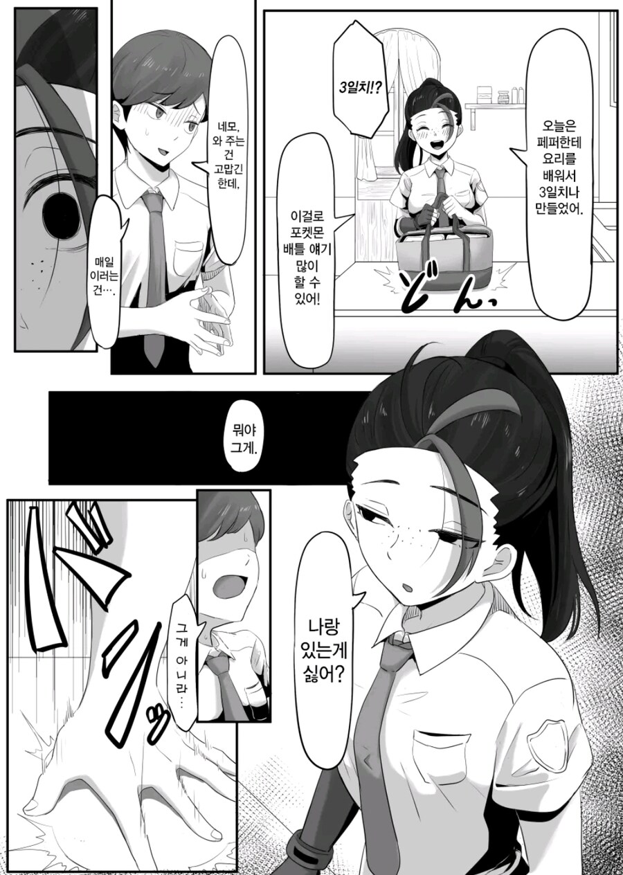 라이벌이 생긴 게 기쁜 네모_5.jpg