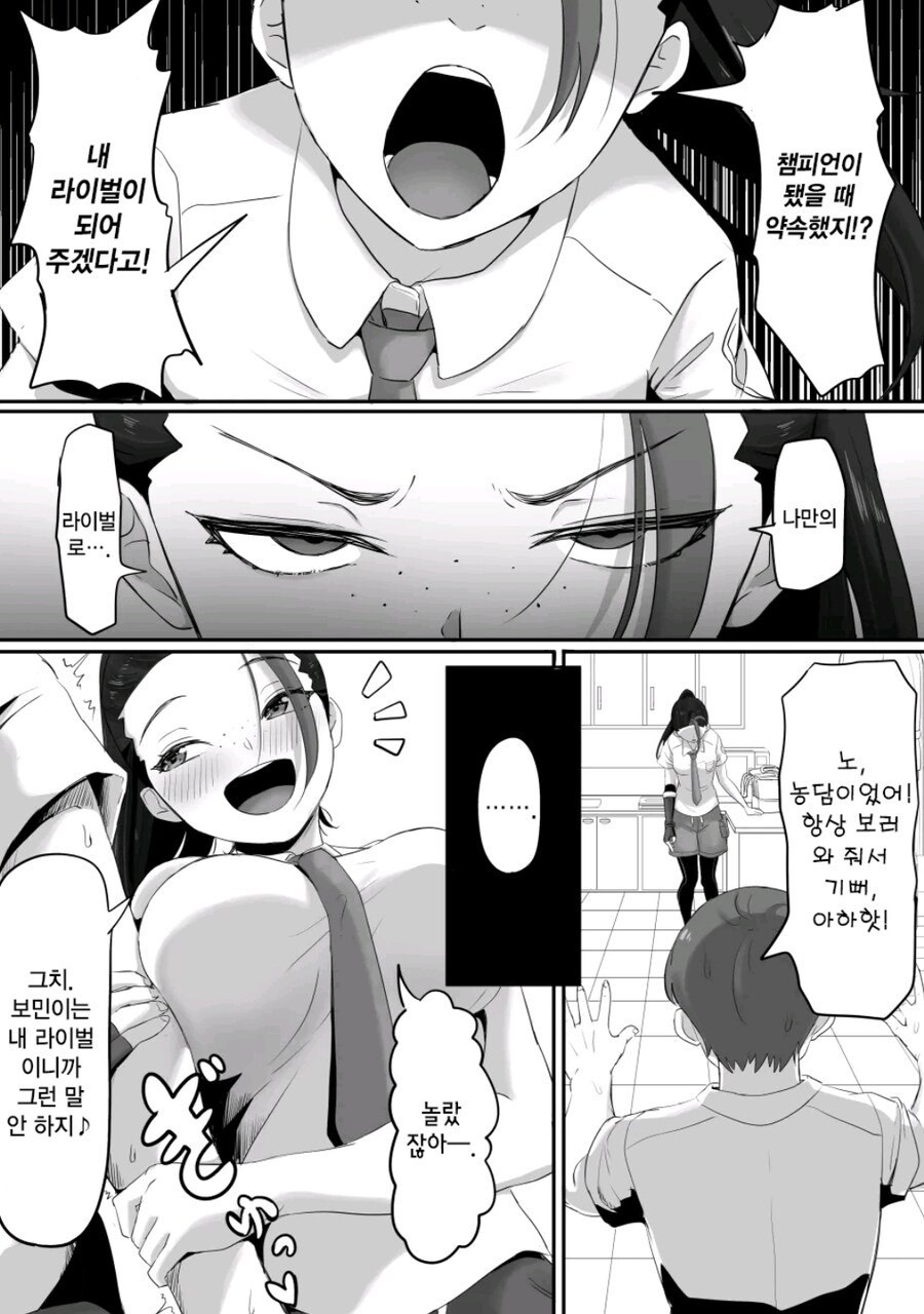 라이벌이 생긴 게 기쁜 네모_6.jpg