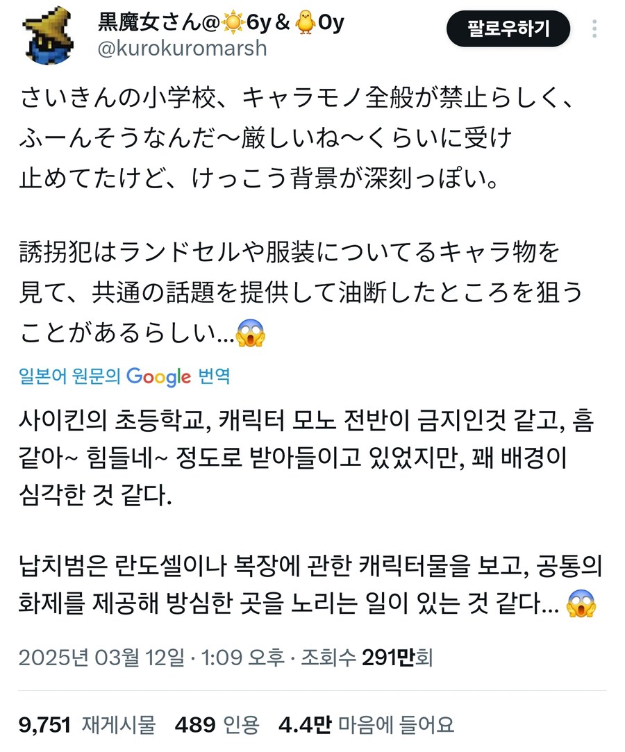 캐릭터 그려진거 소지를 금지하는 꼰대초등학교_1.jpg