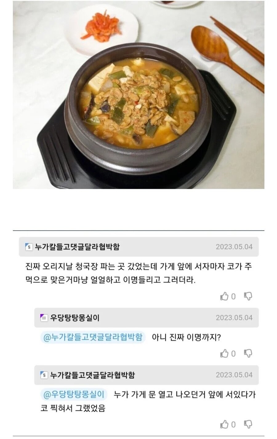 코가 얼얼해질 정도인 청국장 가게.jpg_1.jpg