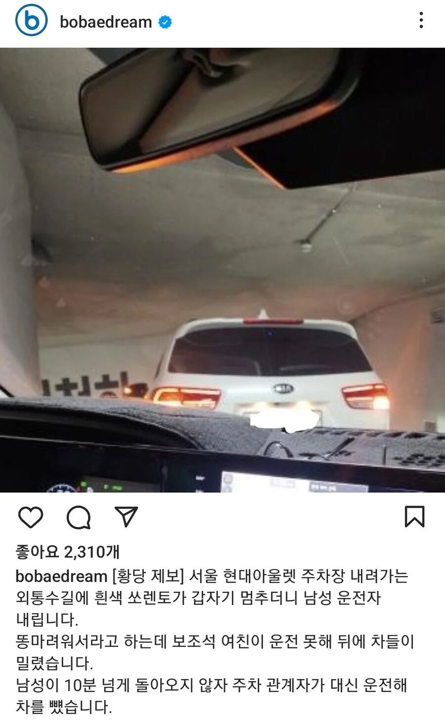 주차장에서 개민폐 끼쳤는데 다들 딱히 아무말 없었던 사건_1.jpg