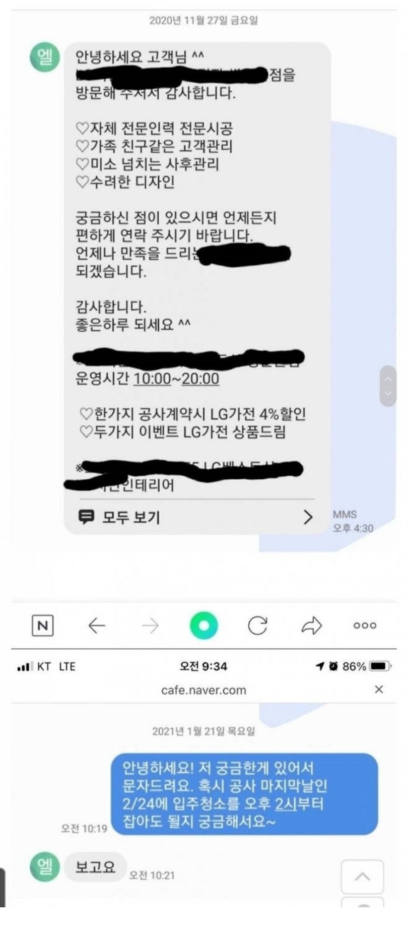 인테리어 업체 입금전후 변화_1.jpg