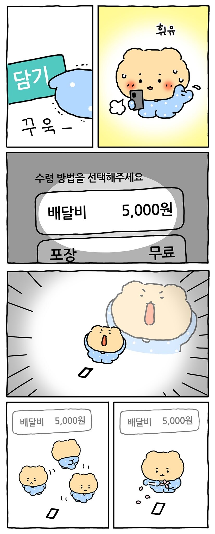 배달음식 현타_2.jpg