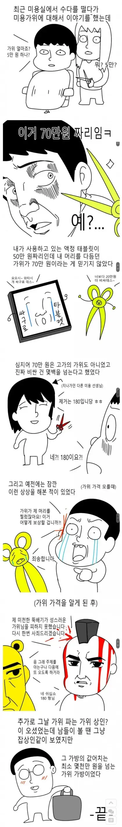 미용사가 쓰는 고급 미용가위의 가격_1.webp
