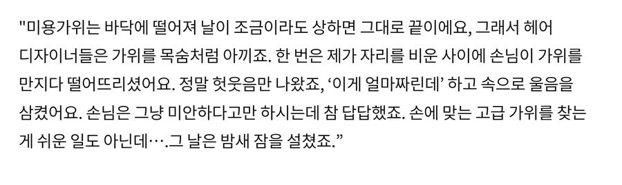 미용사가 쓰는 고급 미용가위의 가격_2.jpg