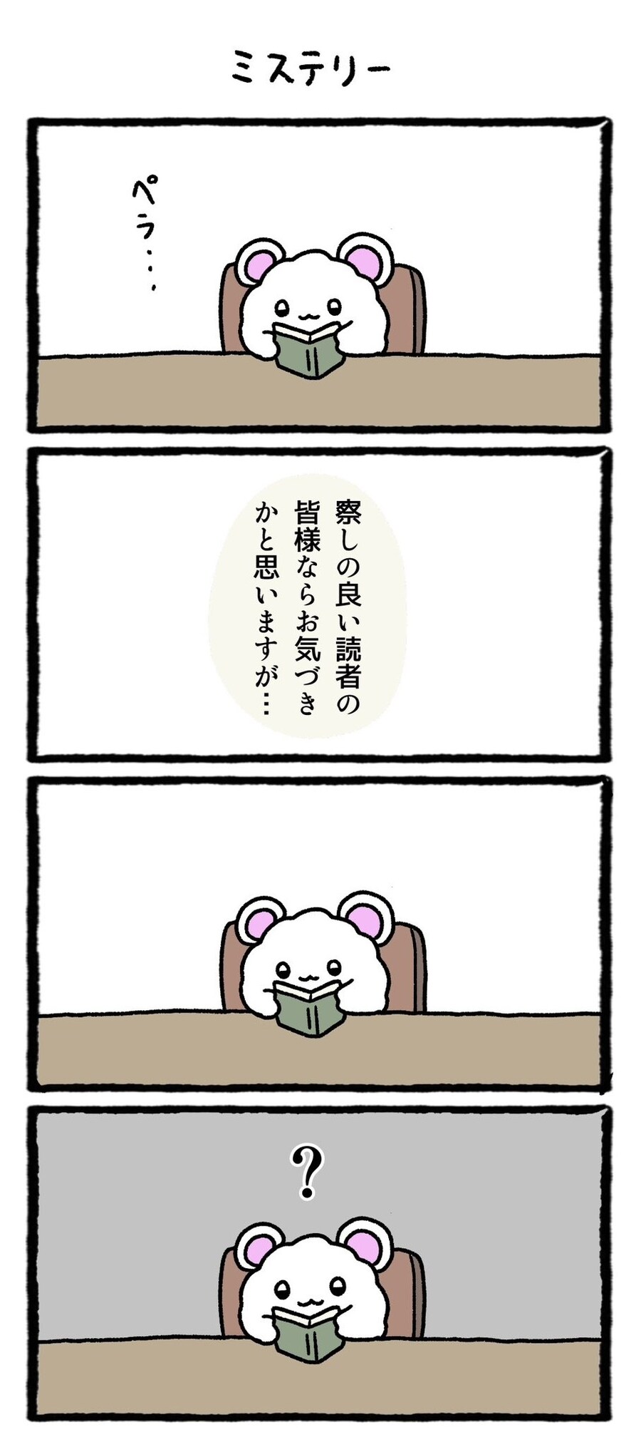 추리물: 눈치빠른 여러분이라면 벌써 눈치채셨겠지만......_1.jpg