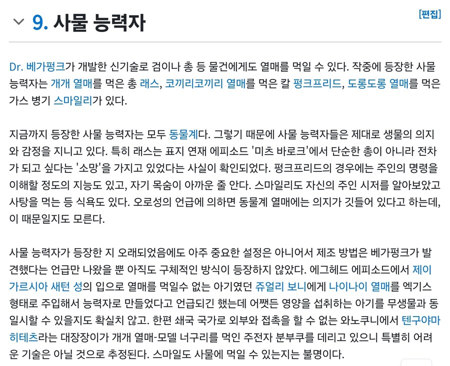 원피스 악마의 열매의 오랜 떡밥중 하나.jpg_2.jpg