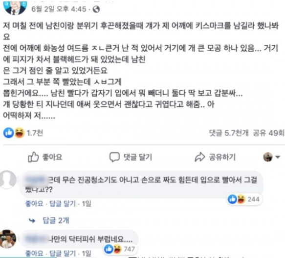 여친 몸에 키스마크 남기는 남친_1.png