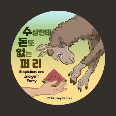 잘못된 퍼리 인식 VS 실제 99.99% 퍼리_5.png