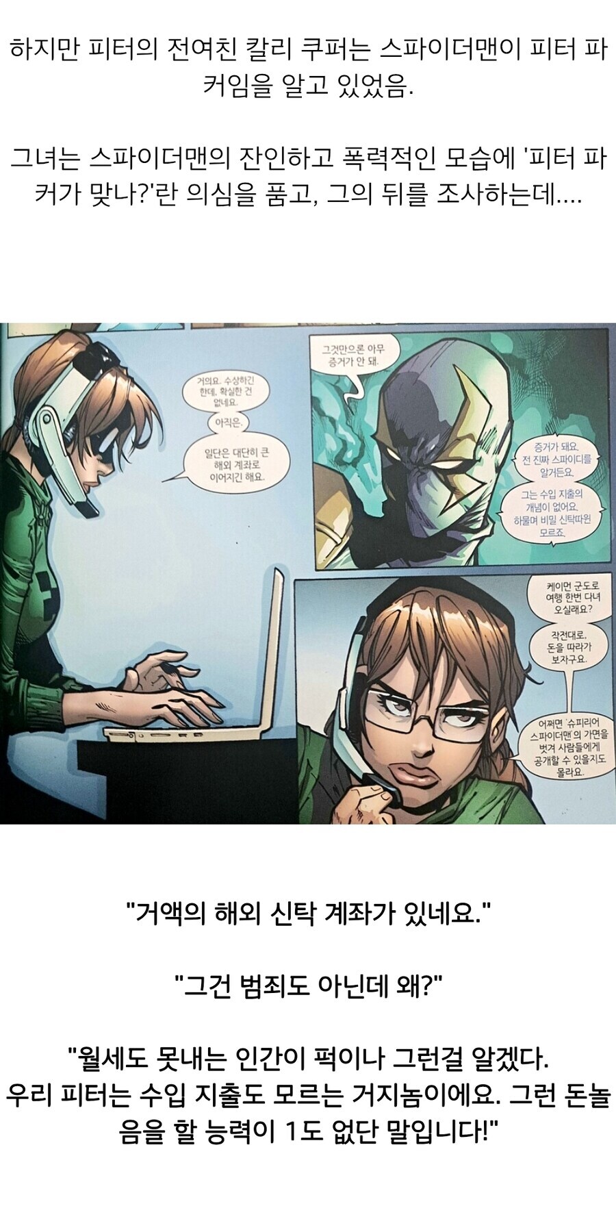 마블) 가짜 스파이더맨을 구분하는 방법_2.jpg