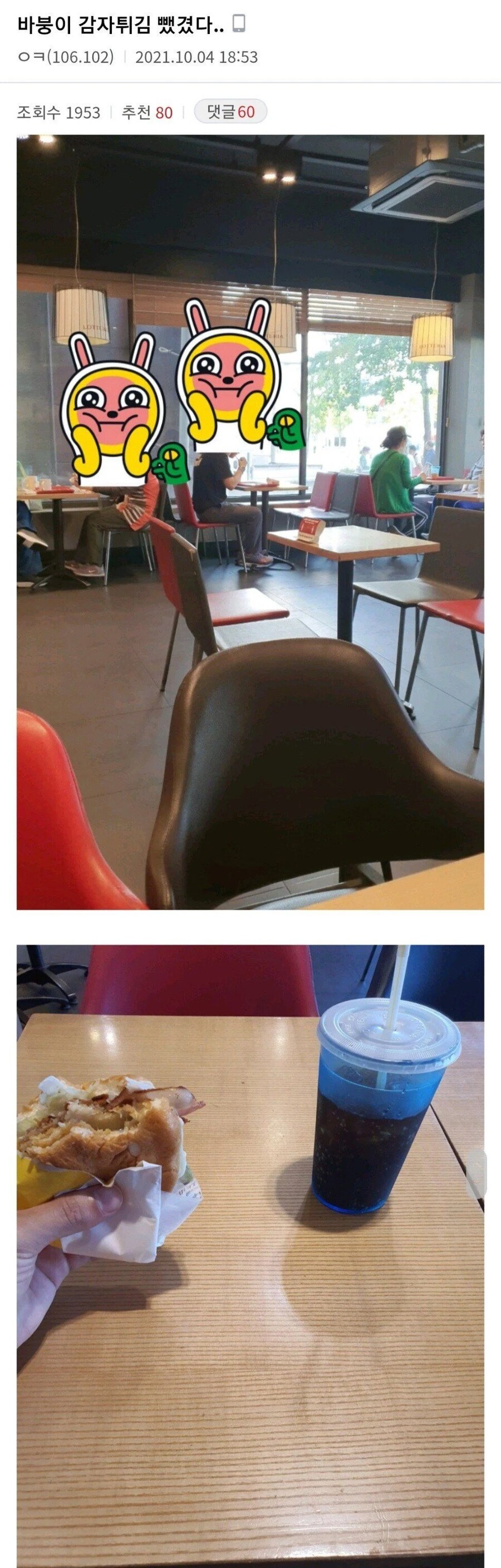 감자튀김을 빼앗긴 디시인.jpg_1.jpg