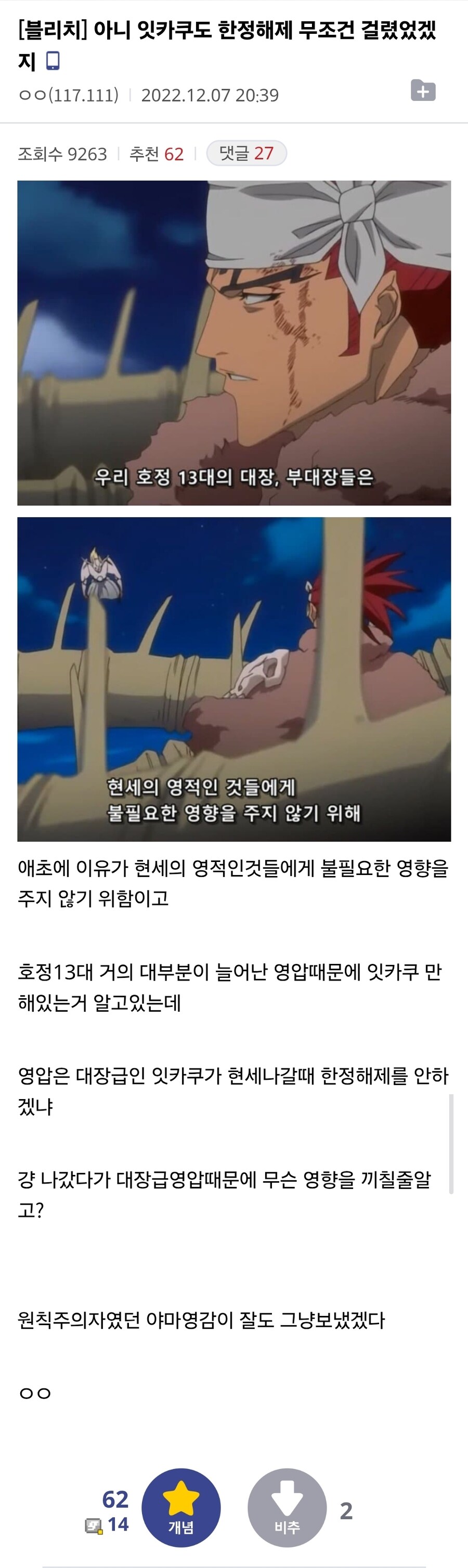 블리치 쿠보 타이토의 총애를 한몸에 받는 캐릭터.jpg_5.jpg