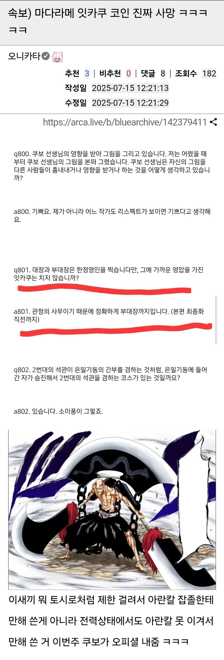 블리치 쿠보 타이토의 총애를 한몸에 받는 캐릭터.jpg_6.jpg