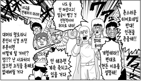 원펀맨 히어로 협회의 최대 전력.jpg_5.jpg