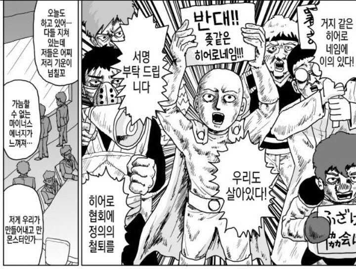 원펀맨 히어로 협회의 최대 전력.jpg_6.jpg