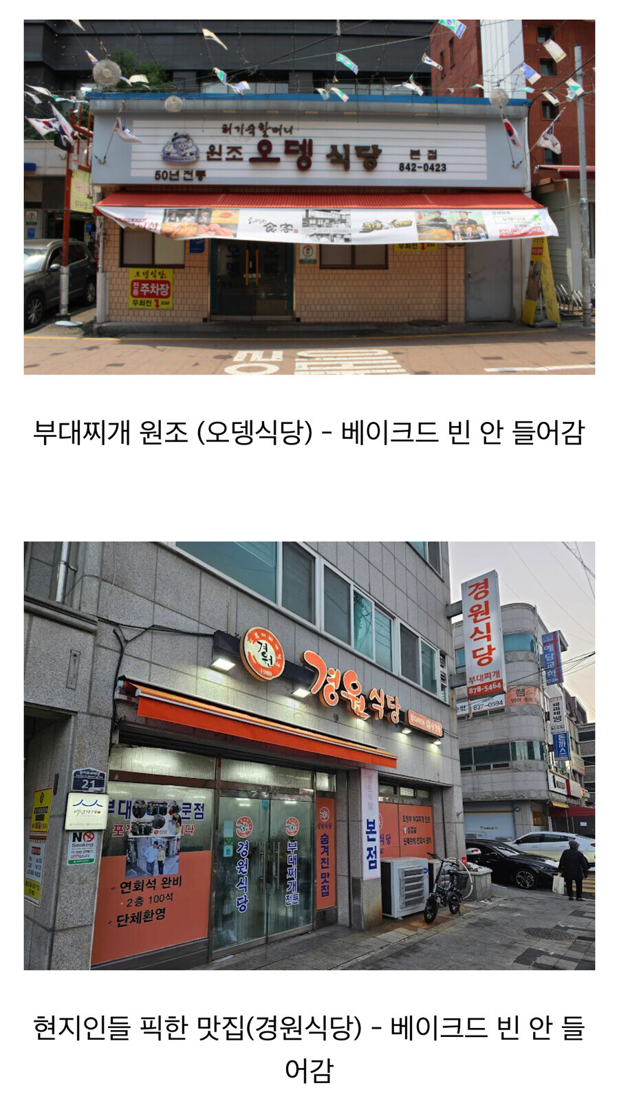 부대찌개와 베이크드빈의 관계.jpg_1.jpg