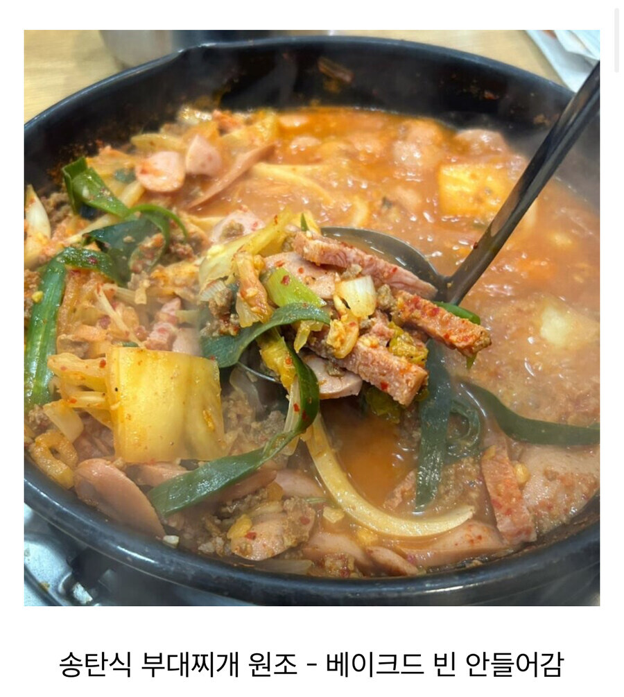 부대찌개와 베이크드빈의 관계.jpg_3.jpg