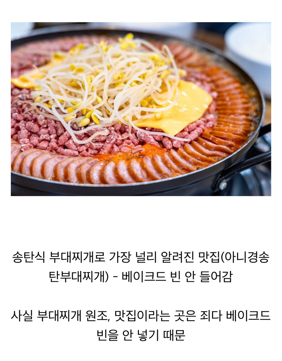 부대찌개와 베이크드빈의 관계.jpg_4.jpg