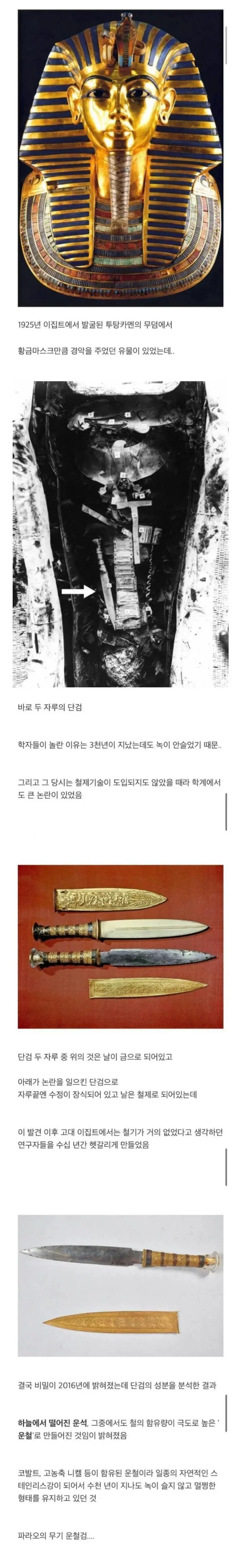 이집트에서 발견된 전설검.webp_1.webp
