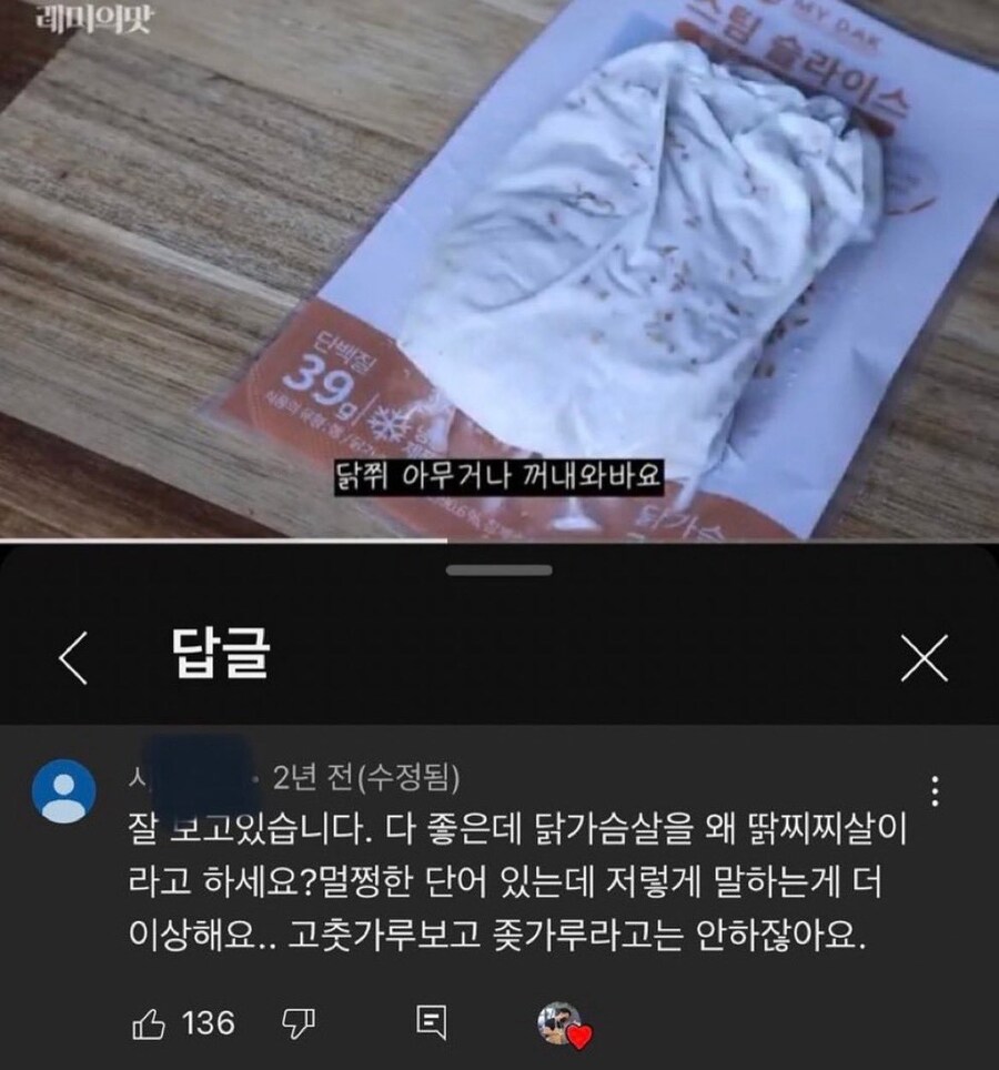 닭찌찌살이라는 단어가 불편한 사람_1.jpg