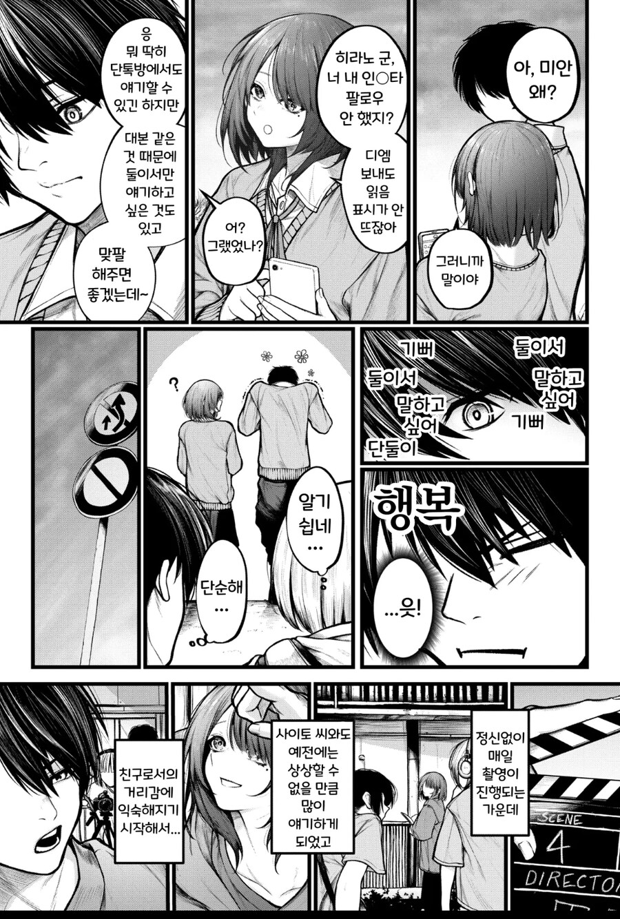 선남선녀가 연애영화 찍으면 생기는 일_3.jpg