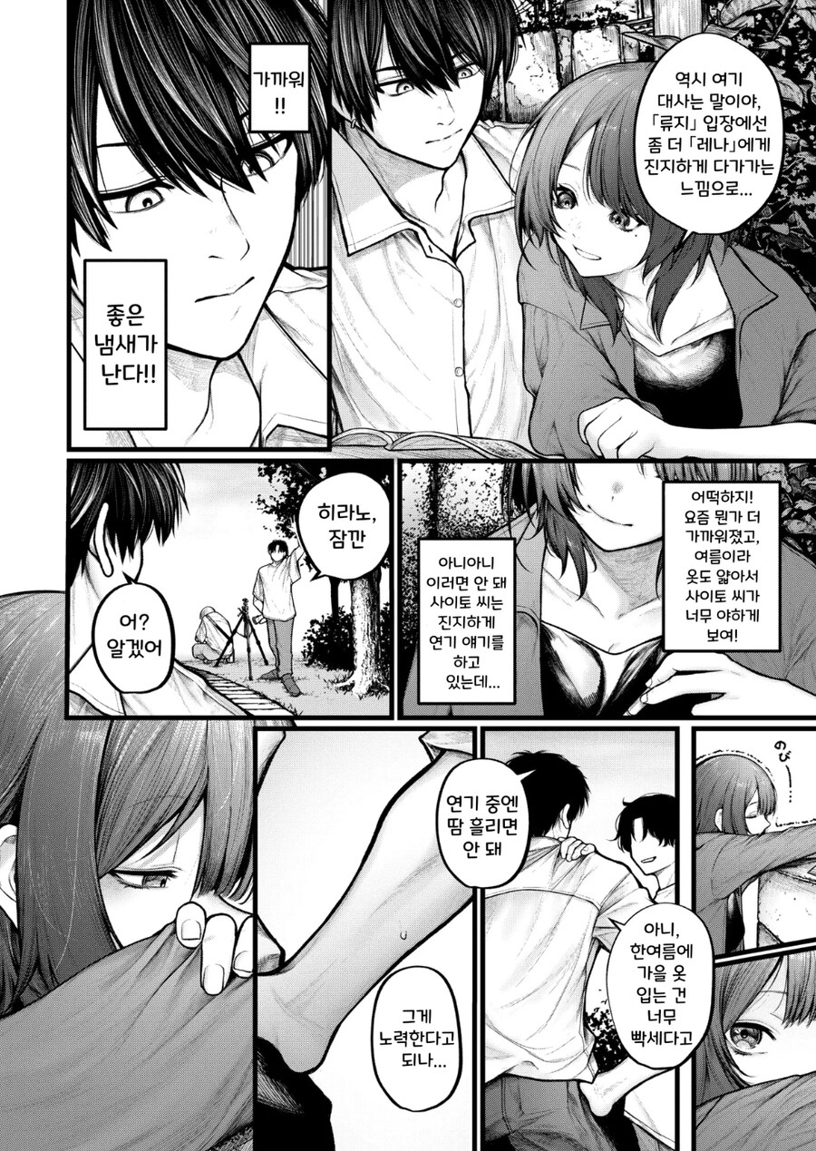 선남선녀가 연애영화 찍으면 생기는 일_4.jpg