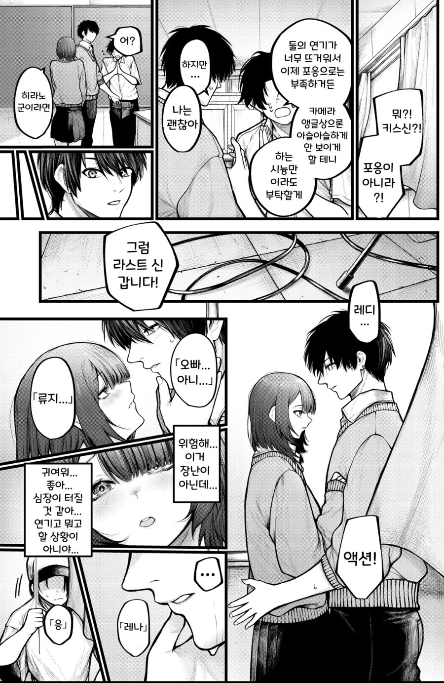 선남선녀가 연애영화 찍으면 생기는 일_5.jpg