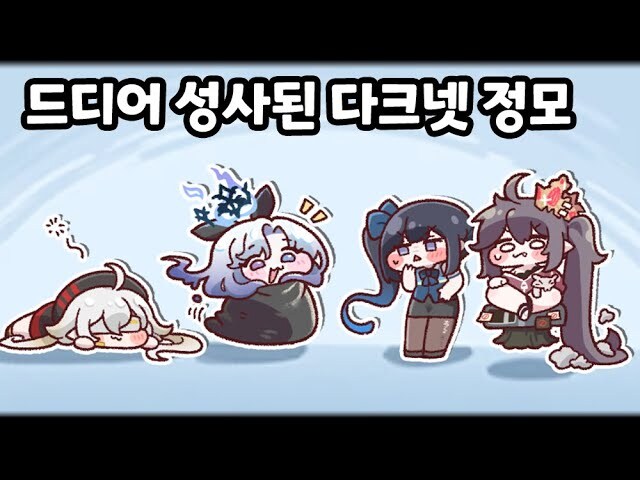 [트릭컬]생각보다 엄청난 다크넷 정모_1.jpg