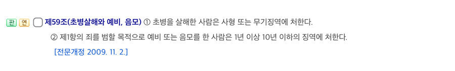 초병 살해죄가 사형 또는 무기로 바뀐 이유가 이 사건 때문인가_3.jpg