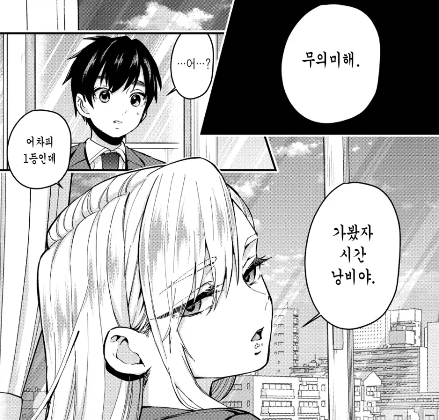 효율 중심인 여자아이는 사랑을 하지 않는다_2.webp