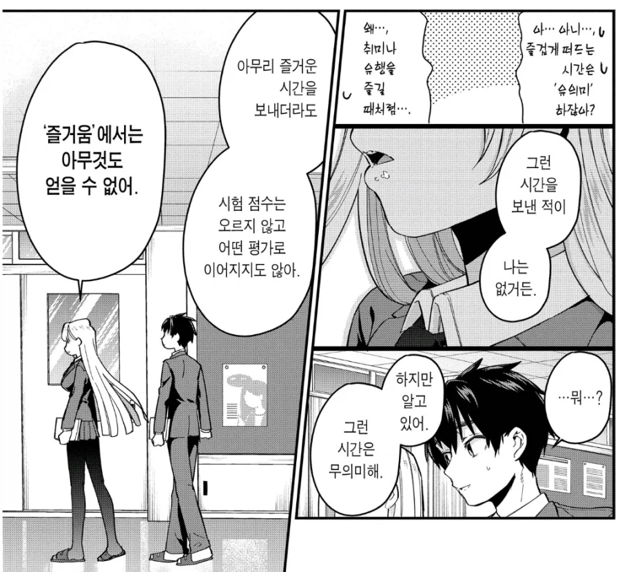 효율 중심인 여자아이는 사랑을 하지 않는다_3.webp