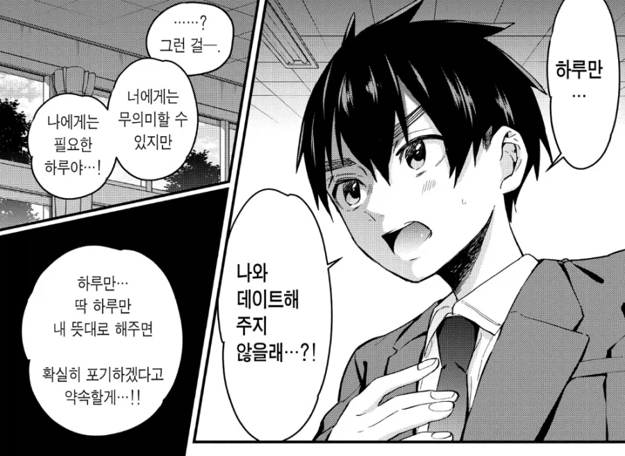 효율 중심인 여자아이는 사랑을 하지 않는다_8.webp