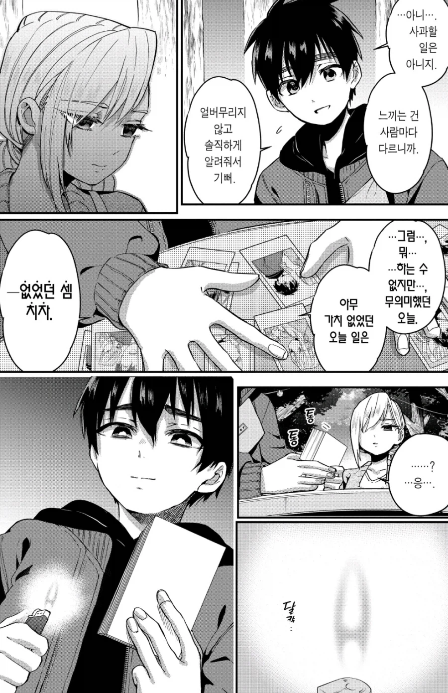 효율 중심인 여자아이는 사랑을 하지 않는다_15.webp