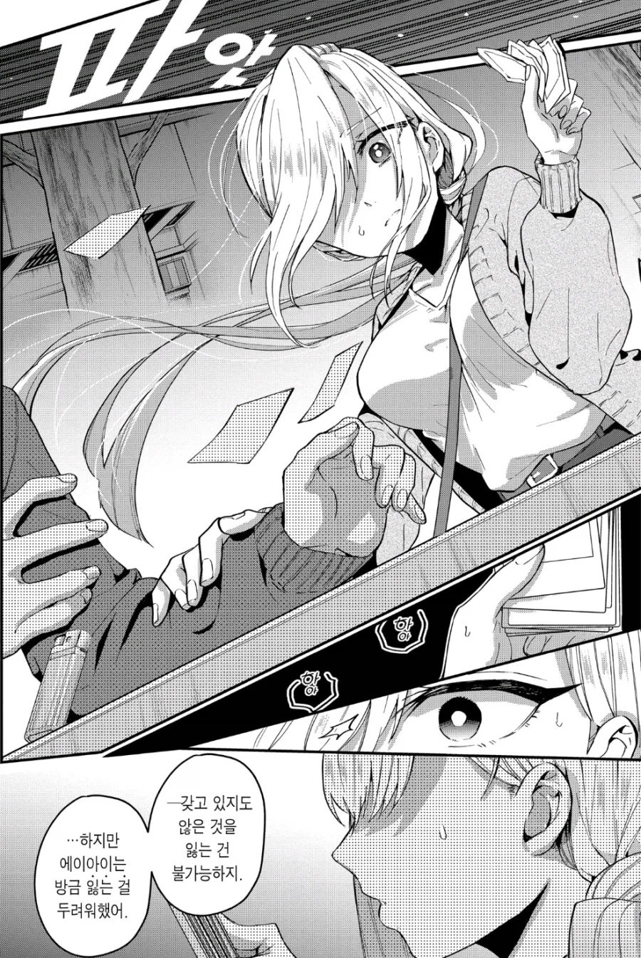 효율 중심인 여자아이는 사랑을 하지 않는다_18.webp