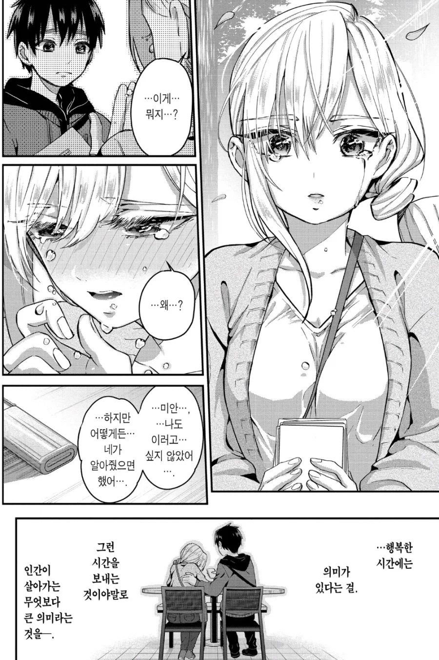 효율 중심인 여자아이는 사랑을 하지 않는다_19.webp