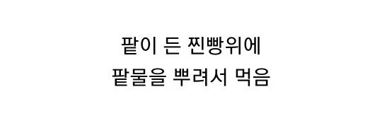 경상남도 진주 찐빵 스타일.jpg_4.webp