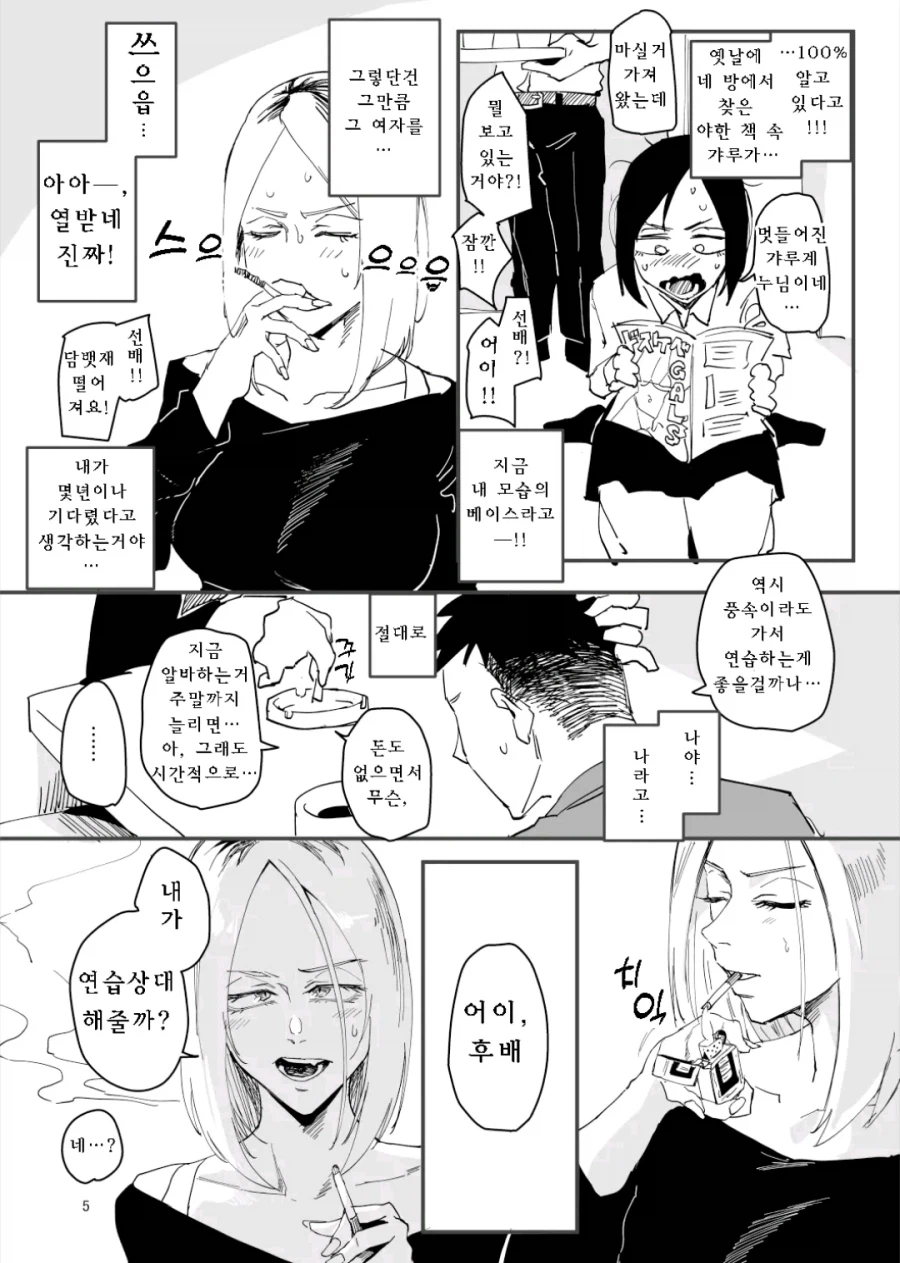 존나 달달하고 맛있는 순애걸레 전개_2.webp