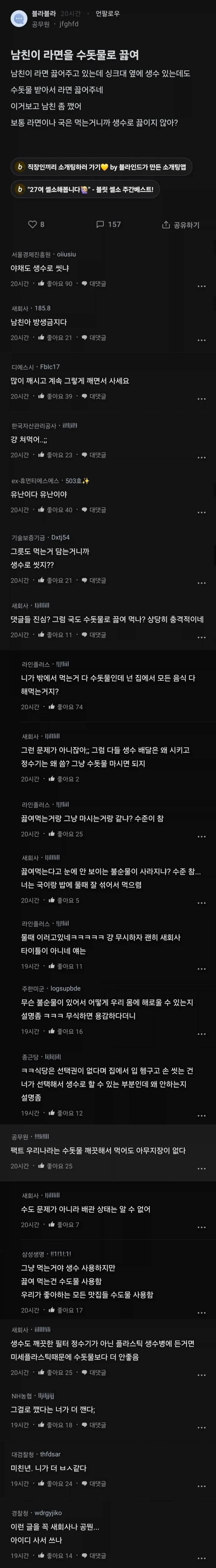 남친이 라면을 수돗물로 끓여..._1.webp