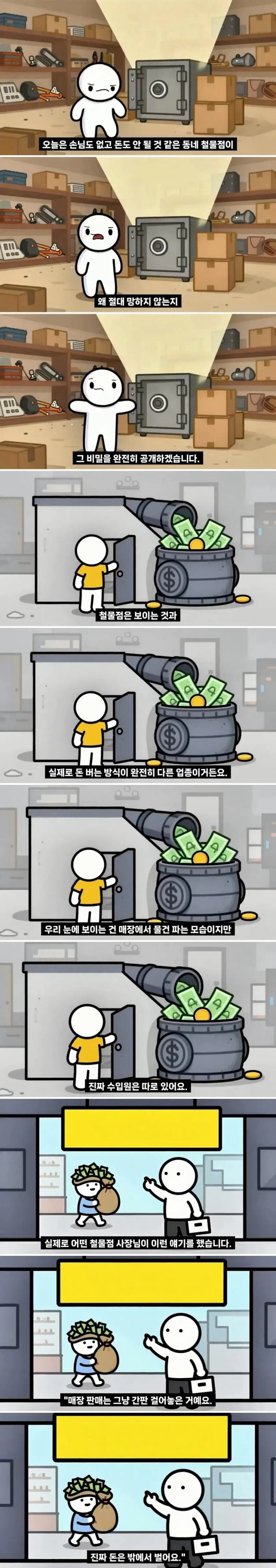 동네 철물점이 망하지 않는 이유_2.webp