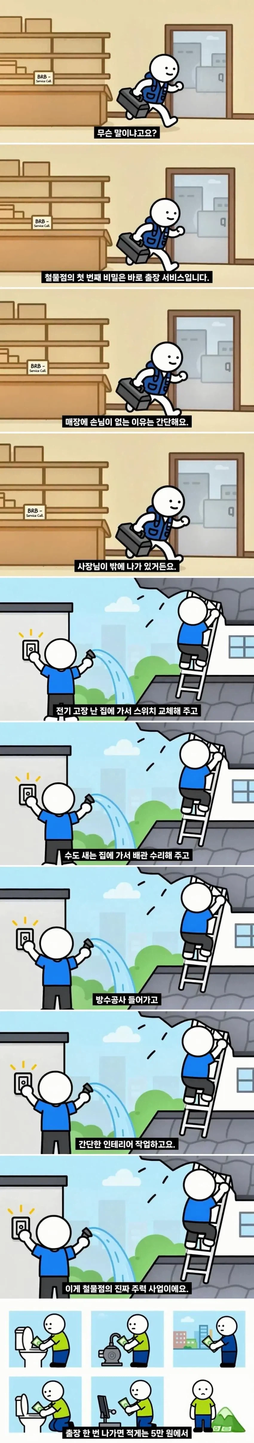 동네 철물점이 망하지 않는 이유_3.webp
